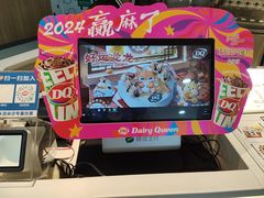-DQ·蛋糕·冰淇淋(红旗街万达店)