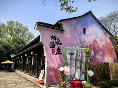 -烟水渔庄餐厅(西溪湿地店)