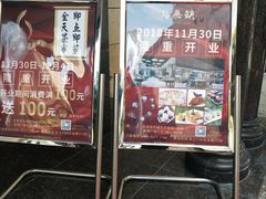 门面-點無缺茶楼·海鲜酒家(世博店)