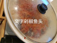 剁椒鱼头-俏湘厨•地道湘菜(建华南路店)