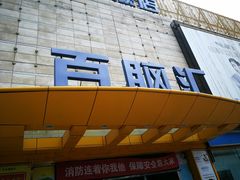 -Apple手机电脑(百脑汇店)