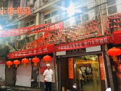 门面-西工饭庄快餐厅(西工小街店)