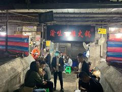 -渝味黄姐火锅(黄泥村店)