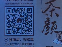 -茶颜悦色(五一里1号口店)