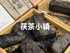 -茯茶镇