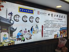 -七宝老街汤团店(七宝一店)