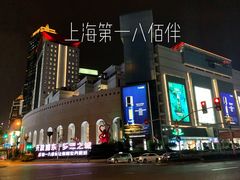 -上海第一八佰伴