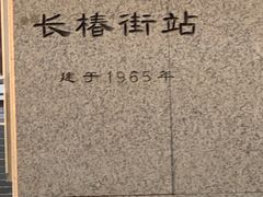 -长椿街(地铁站)