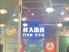 -活潑鲜跳(湖滨商业街店)