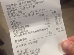 账单-德大西餐社(云南南路店)