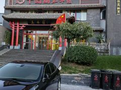 -元大都城垣遗址公园