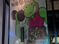 -蛙小淲(虎门万达店)