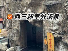 -裕龙汤泉