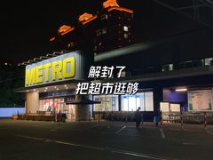 -麦德龙(闵行店)