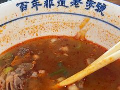 -清真马杰山牛肉汤馆