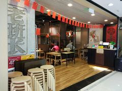 -老班长手工灌汤包老店(东山店)
