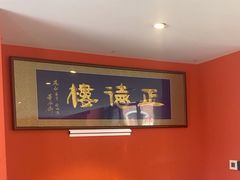 -正德楼果木烤鸭·渔家菜(东港店)