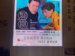 -保利剧院(保利大厦店)