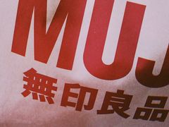 -MUJI无印良品(滨江宝龙城店)