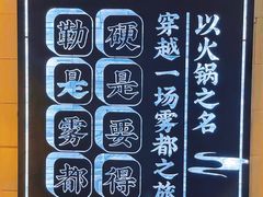 -雾都渣渣火锅(南城智汇城店)
