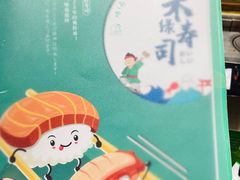 -禾绿回转寿司(万柳华联店)