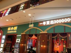 门面-万小鍋·酸汤肥牛火锅(苏宁广场店)