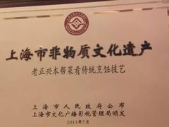 -老正兴菜馆(福州路店)