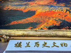 -巴音郭楞蒙古自治州博物馆