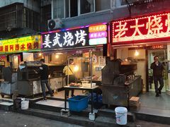 门面-姜武烧烤(赛格广场店)
