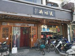 门面-美味斋(西北街店)