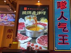 -荣叔港式沙嗲牛肉火锅(正佳潮流店)