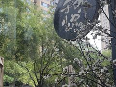 -和悦日料(雅颂庭店)