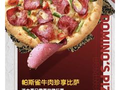 -达美乐比萨(商城路店)