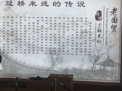 -老国贸云南传统过桥米线(滇池店)