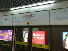 -陆家浜路(地铁站)