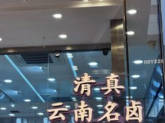 -顺城金记卤鸡·清真