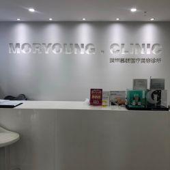 -慕颜医疗美容·皮肤微整 抗衰