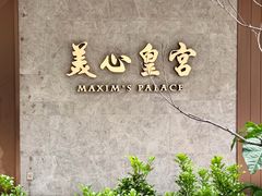-美心皇宫(绿杨坊店)