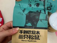 -三只松鼠(世欧广场店)