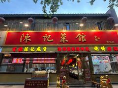 -陈记菜馆·非遗淮扬菜(东关街教场店)