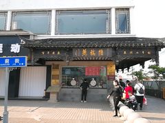 -陆稿荐观前街店