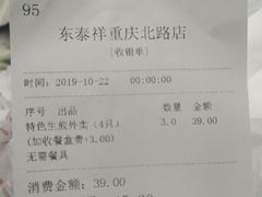 账单-东泰祥生煎馆(重庆北路店)