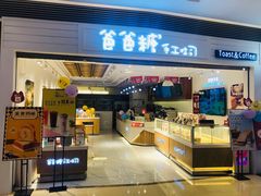 门面-爸爸糖吐司面包(重庆解放碑英利大融城店)