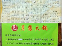-月圆火锅(宁海东路二店)