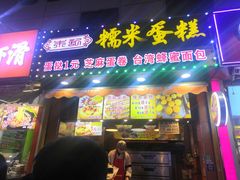 -朱記糯米蛋糕(千川百货店)