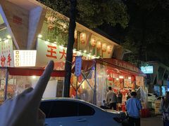 -王大乔泡椒米线·小火锅(星城天地店)