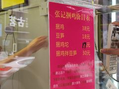 -张记捆鸡(总店)