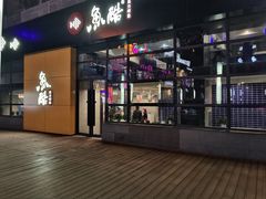 门面-鱼酷活鱼烤鱼(中联广场店)
