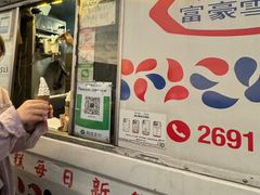 -富豪雪糕车流动点(尖沙咀店)