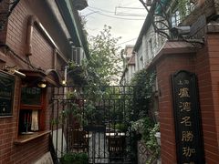 -古董花园(思南路42弄小区店)